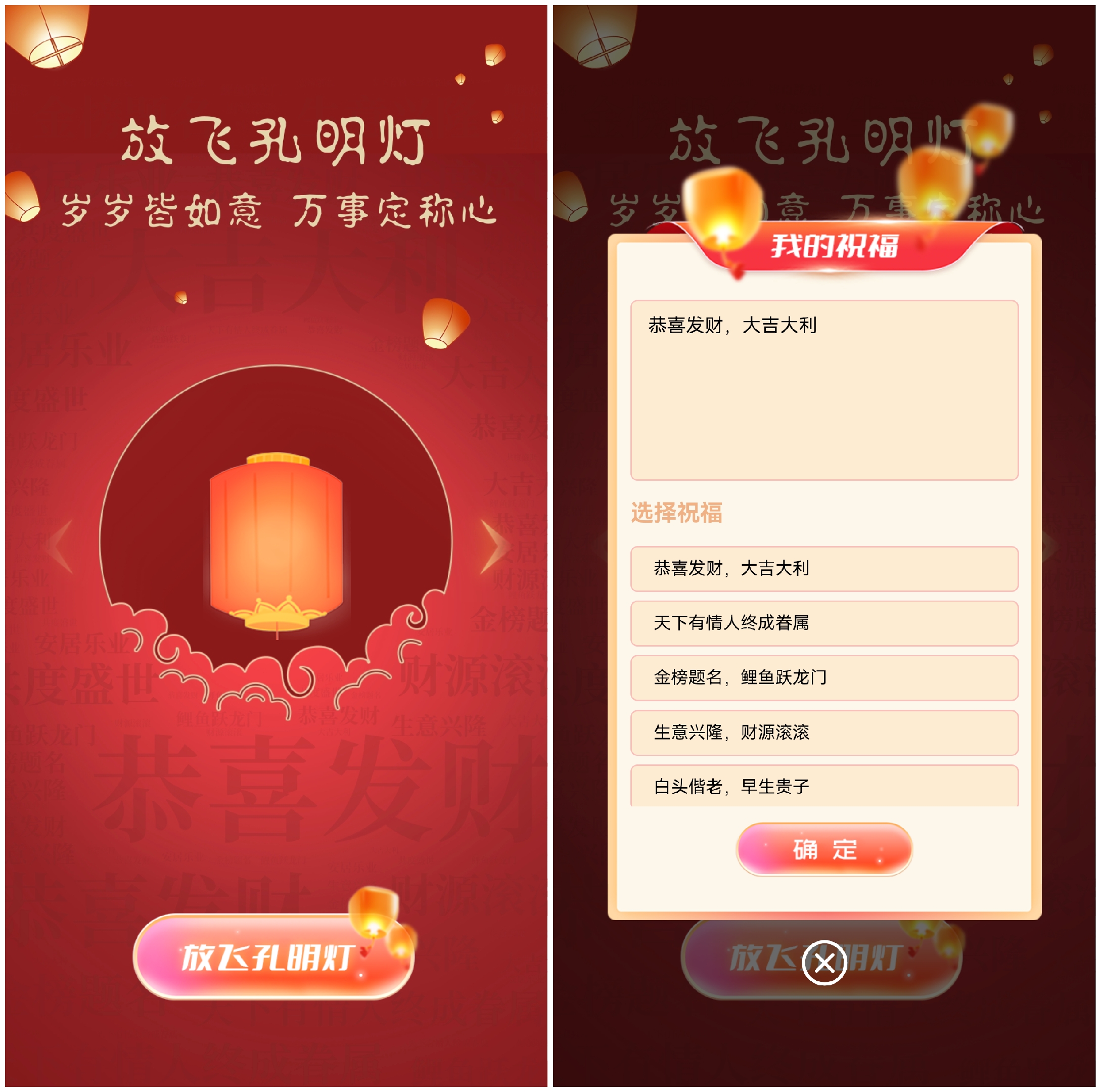 仙桃放飞孔明灯祈福的大屏幕互动新玩法该如何实现和制作？